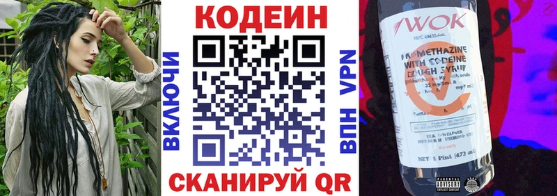 Кодеин Purple Drank  как найти закладки  Троицк 